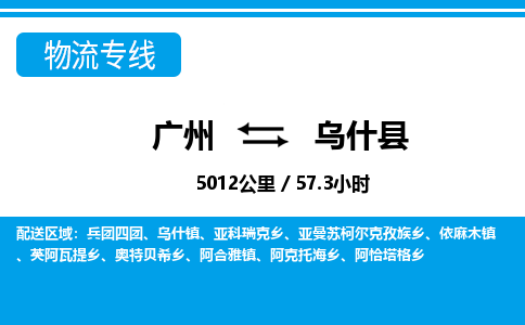 廣州到烏什縣物流公司|廣州至烏什縣貨運(yùn)專(zhuān)線 廣州到烏什縣物流公司|廣州至烏什縣貨運(yùn)專(zhuān)線