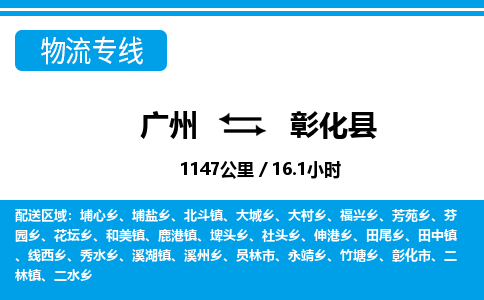 廣州到彰化縣物流公司|廣州至彰化縣貨運專線 廣州到彰化縣物流公司|廣州至彰化縣貨運專線
