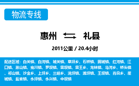 惠州到理縣物流專線_惠州至理縣物流公司_惠州到理縣貨運專線 惠州到理縣物流專線_惠州至理縣物流公司_惠州到理縣貨運專線
