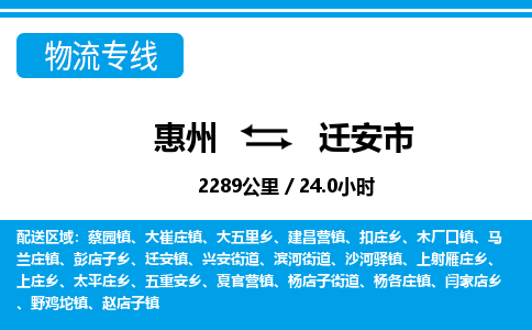 惠州到遷安市物流專線_惠州至遷安市物流公司_惠州到遷安市貨運專線 惠州到遷安市物流專線_惠州至遷安市物流公司_惠州到遷安市貨運專線
