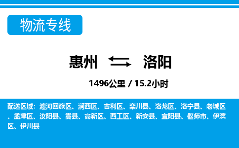 惠州到洛陽物流專線_惠州至洛陽物流公司_惠州到洛陽貨運專線 惠州到洛陽物流專線_惠州至洛陽物流公司_惠州到洛陽貨運專線