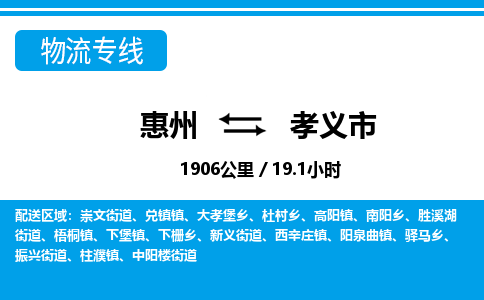惠州到孝義市物流專線_惠州至孝義市物流公司_惠州到孝義市貨運(yùn)專線 惠州到孝義市物流專線_惠州至孝義市物流公司_惠州到孝義市貨運(yùn)專線