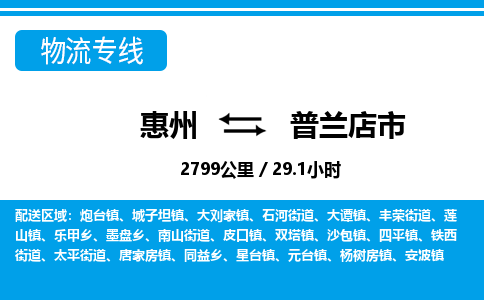 惠州到普蘭店市物流專線_惠州至普蘭店市物流公司_惠州到普蘭店市貨運(yùn)專線 惠州到普蘭店市物流專線_惠州至普蘭店市物流公司_惠州到普蘭店市貨運(yùn)專線