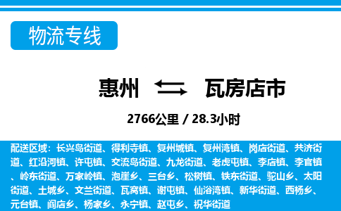 惠州到瓦房店市物流專線_惠州至瓦房店市物流公司_惠州到瓦房店市貨運專線 惠州到瓦房店市物流專線_惠州至瓦房店市物流公司_惠州到瓦房店市貨運專線
