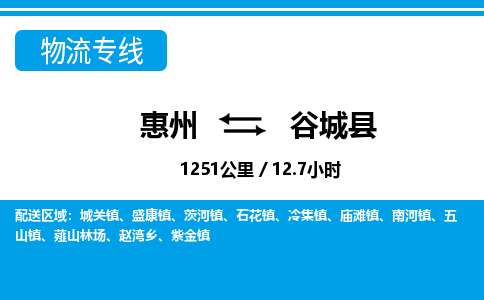 惠州到故城縣物流專線_惠州至故城縣物流公司_惠州到故城縣貨運專線 惠州到故城縣物流專線_惠州至故城縣物流公司_惠州到故城縣貨運專線