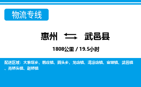 惠州到武義縣物流專線_惠州至武義縣物流公司_惠州到武義縣貨運專線 惠州到武義縣物流專線_惠州至武義縣物流公司_惠州到武義縣貨運專線