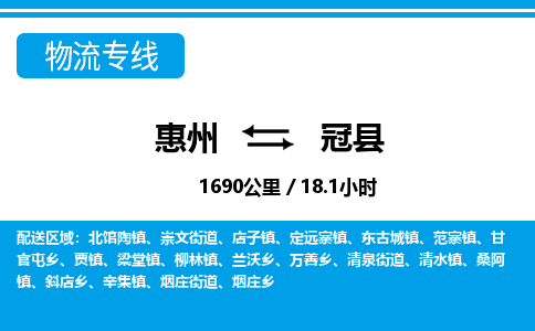 惠州到固安縣物流專線_惠州至固安縣物流公司_惠州到固安縣貨運(yùn)專線 惠州到固安縣物流專線_惠州至固安縣物流公司_惠州到固安縣貨運(yùn)專線