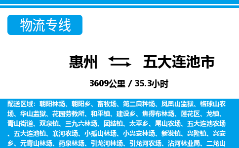 惠州到五大連池市物流專線_惠州至五大連池市物流公司_惠州到五大連池市貨運(yùn)專線 惠州到五大連池市物流專線_惠州至五大連池市物流公司_惠州到五大連池市貨運(yùn)專線