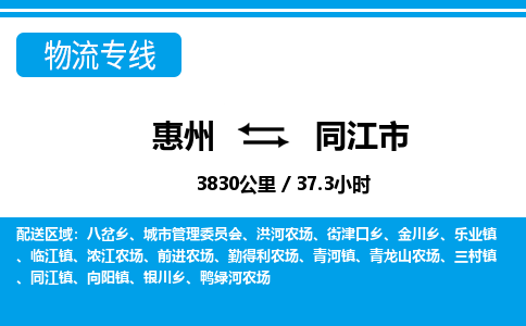 惠州到同江市物流專線_惠州至同江市物流公司_惠州到同江市貨運(yùn)專線 惠州到同江市物流專線_惠州至同江市物流公司_惠州到同江市貨運(yùn)專線