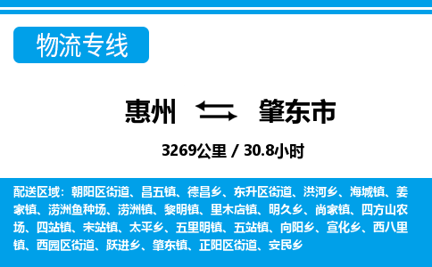 惠州到肇東市物流專(zhuān)線(xiàn)_惠州至肇東市物流公司_惠州到肇東市貨運(yùn)專(zhuān)線(xiàn) 惠州到肇東市物流專(zhuān)線(xiàn)_惠州至肇東市物流公司_惠州到肇東市貨運(yùn)專(zhuān)線(xiàn)