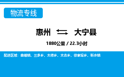 惠州到大寧縣物流專線_惠州至大寧縣物流公司_惠州到大寧縣貨運專線 惠州到大寧縣物流專線_惠州至大寧縣物流公司_惠州到大寧縣貨運專線
