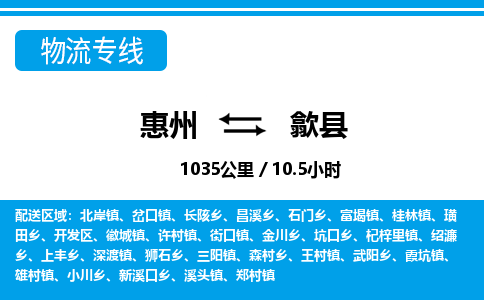 惠州到隰縣物流專線_惠州至隰縣物流公司_惠州到隰縣貨運(yùn)專線 惠州到隰縣物流專線_惠州至隰縣物流公司_惠州到隰縣貨運(yùn)專線