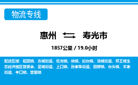 惠州到壽光市物流專線_惠州至壽光市物流公司_惠州到壽光市貨運(yùn)專線 惠州到壽光市物流專線_惠州至壽光市物流公司_惠州到壽光市貨運(yùn)專線