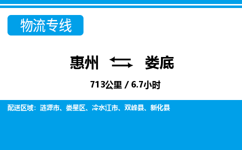 惠州到婁底物流專線_惠州至婁底物流公司_惠州到婁底貨運(yùn)專線 惠州到婁底物流專線_惠州至婁底物流公司_惠州到婁底貨運(yùn)專線