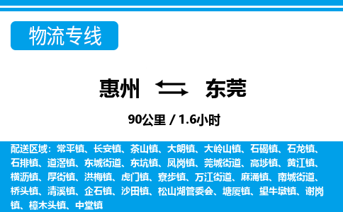 惠州到東莞物流專線_惠州至東莞物流公司_惠州到東莞貨運(yùn)專線 惠州到東莞物流專線_惠州至東莞物流公司_惠州到東莞貨運(yùn)專線