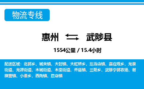 惠州到武陟縣物流專線_惠州至武陟縣物流公司_惠州到武陟縣貨運(yùn)專線 惠州到武陟縣物流專線_惠州至武陟縣物流公司_惠州到武陟縣貨運(yùn)專線