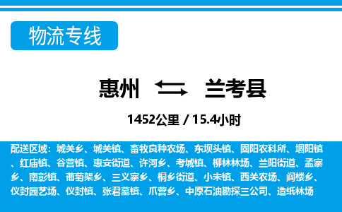 惠州到蘭考縣物流專線_惠州至蘭考縣物流公司_惠州到蘭考縣貨運(yùn)專線 惠州到蘭考縣物流專線_惠州至蘭考縣物流公司_惠州到蘭考縣貨運(yùn)專線