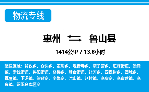 惠州到蘆山縣物流專(zhuān)線_惠州至蘆山縣物流公司_惠州到蘆山縣貨運(yùn)專(zhuān)線 惠州到蘆山縣物流專(zhuān)線_惠州至蘆山縣物流公司_惠州到蘆山縣貨運(yùn)專(zhuān)線