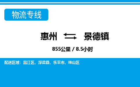 惠州到景德鎮(zhèn)物流專(zhuān)線_惠州至景德鎮(zhèn)物流公司_惠州到景德鎮(zhèn)貨運(yùn)專(zhuān)線 惠州到景德鎮(zhèn)物流專(zhuān)線_惠州至景德鎮(zhèn)物流公司_惠州到景德鎮(zhèn)貨運(yùn)專(zhuān)線