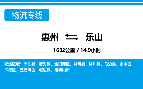 惠州到樂(lè)山物流專(zhuān)線_惠州至樂(lè)山物流公司_惠州到樂(lè)山貨運(yùn)專(zhuān)線 惠州到樂(lè)山物流專(zhuān)線_惠州至樂(lè)山物流公司_惠州到樂(lè)山貨運(yùn)專(zhuān)線