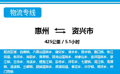 惠州到資興市物流專(zhuān)線_惠州至資興市物流公司_惠州到資興市貨運(yùn)專(zhuān)線 惠州到資興市物流專(zhuān)線_惠州至資興市物流公司_惠州到資興市貨運(yùn)專(zhuān)線