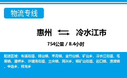惠州到冷水江市物流專(zhuān)線(xiàn)_惠州至冷水江市物流公司_惠州到冷水江市貨運(yùn)專(zhuān)線(xiàn) 惠州到冷水江市物流專(zhuān)線(xiàn)_惠州至冷水江市物流公司_惠州到冷水江市貨運(yùn)專(zhuān)線(xiàn)