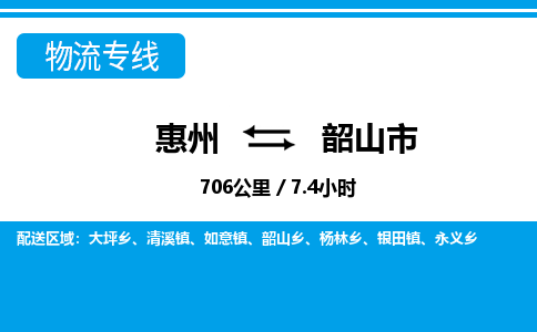 惠州到韶山市物流專線_惠州至韶山市物流公司_惠州到韶山市貨運(yùn)專線 惠州到韶山市物流專線_惠州至韶山市物流公司_惠州到韶山市貨運(yùn)專線
