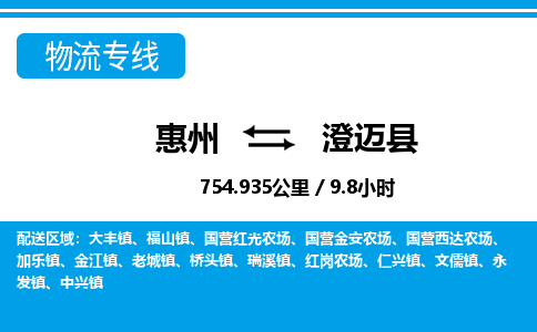 惠州到澄邁縣物流專線_惠州至澄邁縣物流公司_惠州到澄邁縣貨運專線 惠州到澄邁縣物流專線_惠州至澄邁縣物流公司_惠州到澄邁縣貨運專線