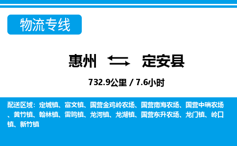 惠州到定安縣物流專(zhuān)線_惠州至定安縣物流公司_惠州到定安縣貨運(yùn)專(zhuān)線 惠州到定安縣物流專(zhuān)線_惠州至定安縣物流公司_惠州到定安縣貨運(yùn)專(zhuān)線