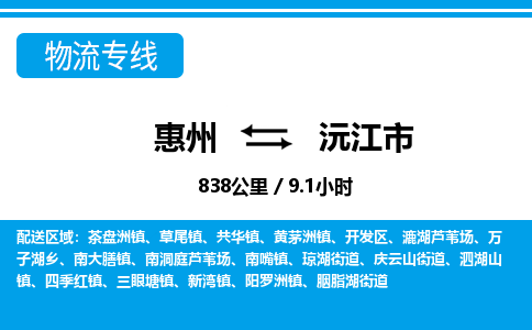 惠州到沅江市物流專線_惠州至沅江市物流公司_惠州到沅江市貨運(yùn)專線 惠州到沅江市物流專線_惠州至沅江市物流公司_惠州到沅江市貨運(yùn)專線