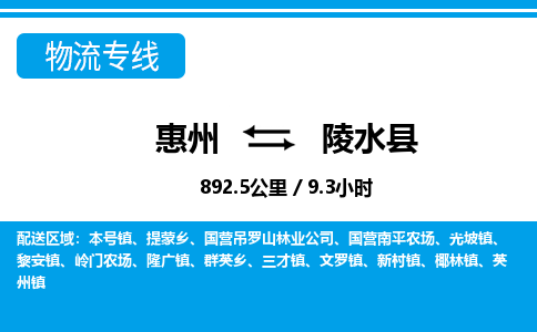惠州到陵水縣物流專線_惠州至陵水縣物流公司_惠州到陵水縣貨運專線 惠州到陵水縣物流專線_惠州至陵水縣物流公司_惠州到陵水縣貨運專線