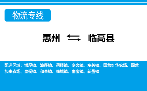 惠州到臨高縣物流專線_惠州至臨高縣物流公司_惠州到臨高縣貨運(yùn)專線 惠州到臨高縣物流專線_惠州至臨高縣物流公司_惠州到臨高縣貨運(yùn)專線