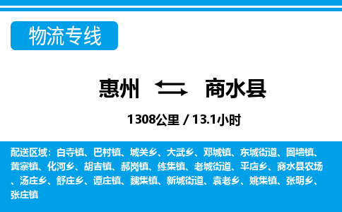 惠州到商水縣物流專線_惠州至商水縣物流公司_惠州到商水縣貨運(yùn)專線 惠州到商水縣物流專線_惠州至商水縣物流公司_惠州到商水縣貨運(yùn)專線