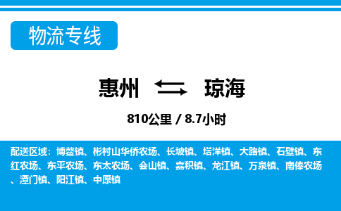 惠州到瓊海物流專線_惠州至瓊海物流公司_惠州到瓊海貨運專線 惠州到瓊海物流專線_惠州至瓊海物流公司_惠州到瓊海貨運專線