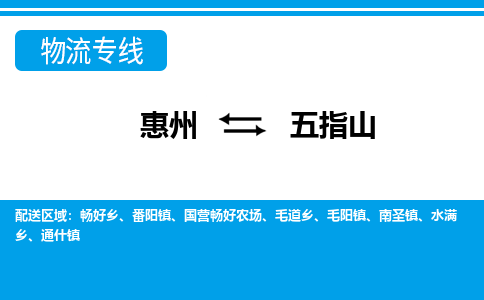 惠州到五指山物流專(zhuān)線_惠州至五指山物流公司_惠州到五指山貨運(yùn)專(zhuān)線 惠州到五指山物流專(zhuān)線_惠州至五指山物流公司_惠州到五指山貨運(yùn)專(zhuān)線