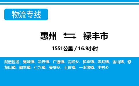 惠州到陸豐市物流專線_惠州至陸豐市物流公司_惠州到陸豐市貨運(yùn)專線 惠州到陸豐市物流專線_惠州至陸豐市物流公司_惠州到陸豐市貨運(yùn)專線