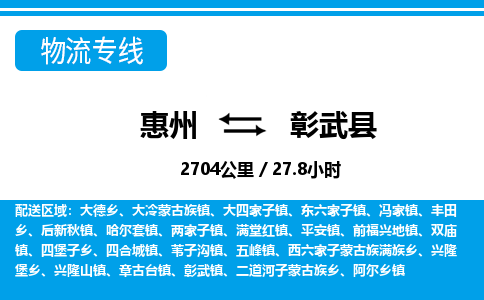 惠州到彰武縣物流專線_惠州至彰武縣物流公司_惠州到彰武縣貨運專線 惠州到彰武縣物流專線_惠州至彰武縣物流公司_惠州到彰武縣貨運專線