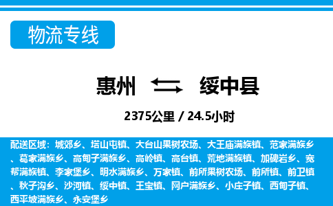 惠州到綏中縣物流專線_惠州至綏中縣物流公司_惠州到綏中縣貨運(yùn)專線 惠州到綏中縣物流專線_惠州至綏中縣物流公司_惠州到綏中縣貨運(yùn)專線