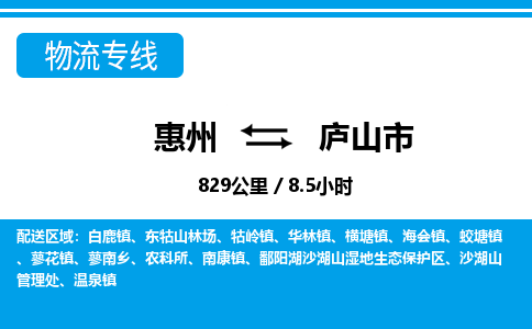 惠州到廬山市物流專線_惠州至廬山市物流公司_惠州到廬山市貨運專線 惠州到廬山市物流專線_惠州至廬山市物流公司_惠州到廬山市貨運專線