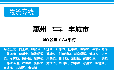 惠州到豐城市物流專線_惠州至豐城市物流公司_惠州到豐城市貨運專線 惠州到豐城市物流專線_惠州至豐城市物流公司_惠州到豐城市貨運專線