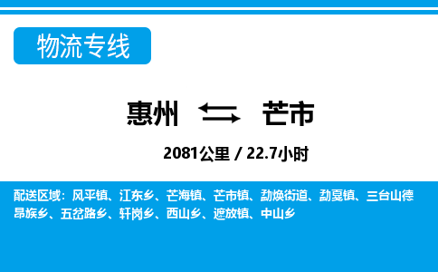 惠州到芒市物流專線_惠州至芒市物流公司_惠州到芒市貨運(yùn)專線 惠州到芒市物流專線_惠州至芒市物流公司_惠州到芒市貨運(yùn)專線