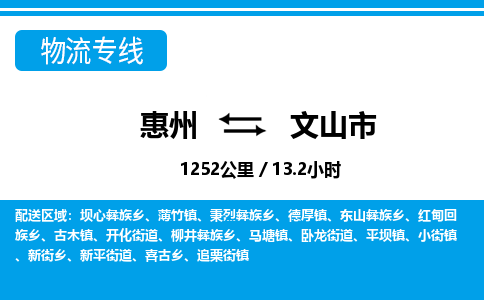 惠州到文山市物流專線_惠州至文山市物流公司_惠州到文山市貨運(yùn)專線 惠州到文山市物流專線_惠州至文山市物流公司_惠州到文山市貨運(yùn)專線