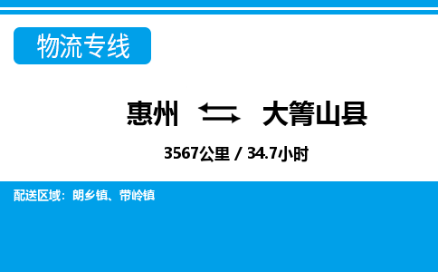 惠州到大箐山縣物流專線_惠州至大箐山縣物流公司_惠州到大箐山縣貨運專線 惠州到大箐山縣物流專線_惠州至大箐山縣物流公司_惠州到大箐山縣貨運專線