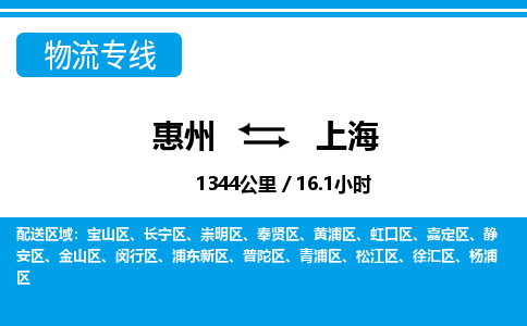 惠州到上海物流專線_惠州至上海物流公司_惠州到上海貨運(yùn)專線 惠州到上海物流專線_惠州至上海物流公司_惠州到上海貨運(yùn)專線