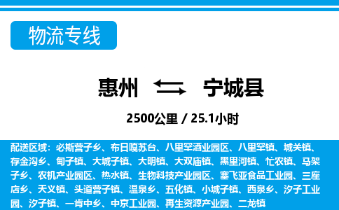 惠州到寧城縣物流專線_惠州至寧城縣物流公司_惠州到寧城縣貨運(yùn)專線 惠州到寧城縣物流專線_惠州至寧城縣物流公司_惠州到寧城縣貨運(yùn)專線