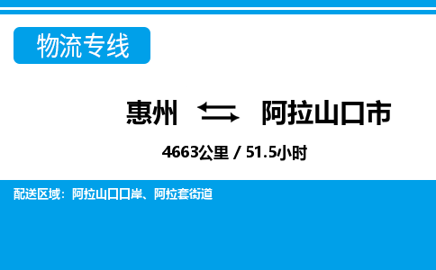 惠州到阿拉山口市物流專線_惠州至阿拉山口市物流公司_惠州到阿拉山口市貨運(yùn)專線 惠州到阿拉山口市物流專線_惠州至阿拉山口市物流公司_惠州到阿拉山口市貨運(yùn)專線
