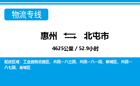 惠州到北屯市物流專線_惠州至北屯市物流公司_惠州到北屯市貨運專線 惠州到北屯市物流專線_惠州至北屯市物流公司_惠州到北屯市貨運專線