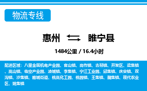惠州到綏寧縣物流專線_惠州至綏寧縣物流公司_惠州到綏寧縣貨運專線 惠州到綏寧縣物流專線_惠州至綏寧縣物流公司_惠州到綏寧縣貨運專線