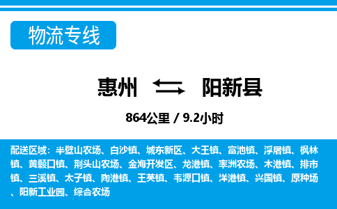惠州到陽新縣物流專線_惠州至陽新縣物流公司_惠州到陽新縣貨運專線 惠州到陽新縣物流專線_惠州至陽新縣物流公司_惠州到陽新縣貨運專線