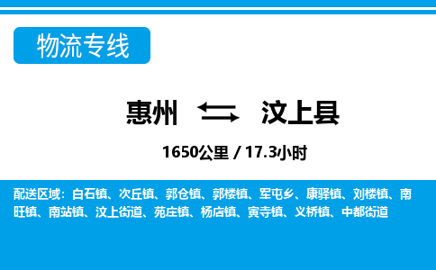 惠州到汶上縣物流專(zhuān)線(xiàn)_惠州至汶上縣物流公司_惠州到汶上縣貨運(yùn)專(zhuān)線(xiàn) 惠州到汶上縣物流專(zhuān)線(xiàn)_惠州至汶上縣物流公司_惠州到汶上縣貨運(yùn)專(zhuān)線(xiàn)